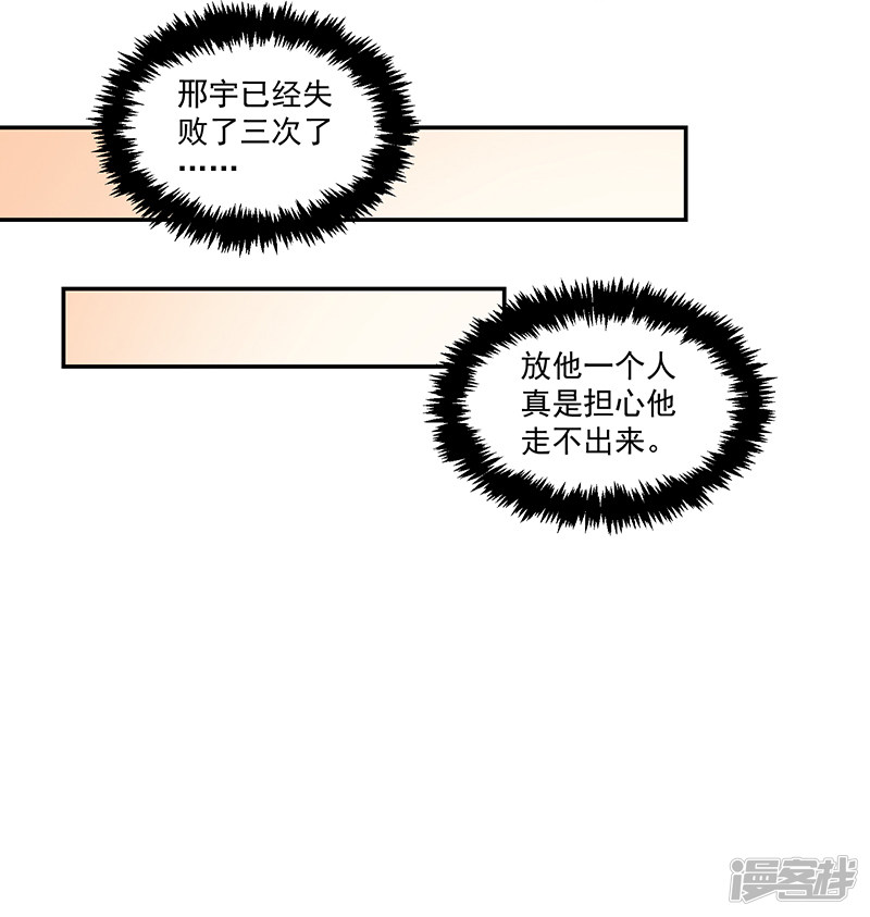 《收好人卡的100种姿势》第93话 第25页