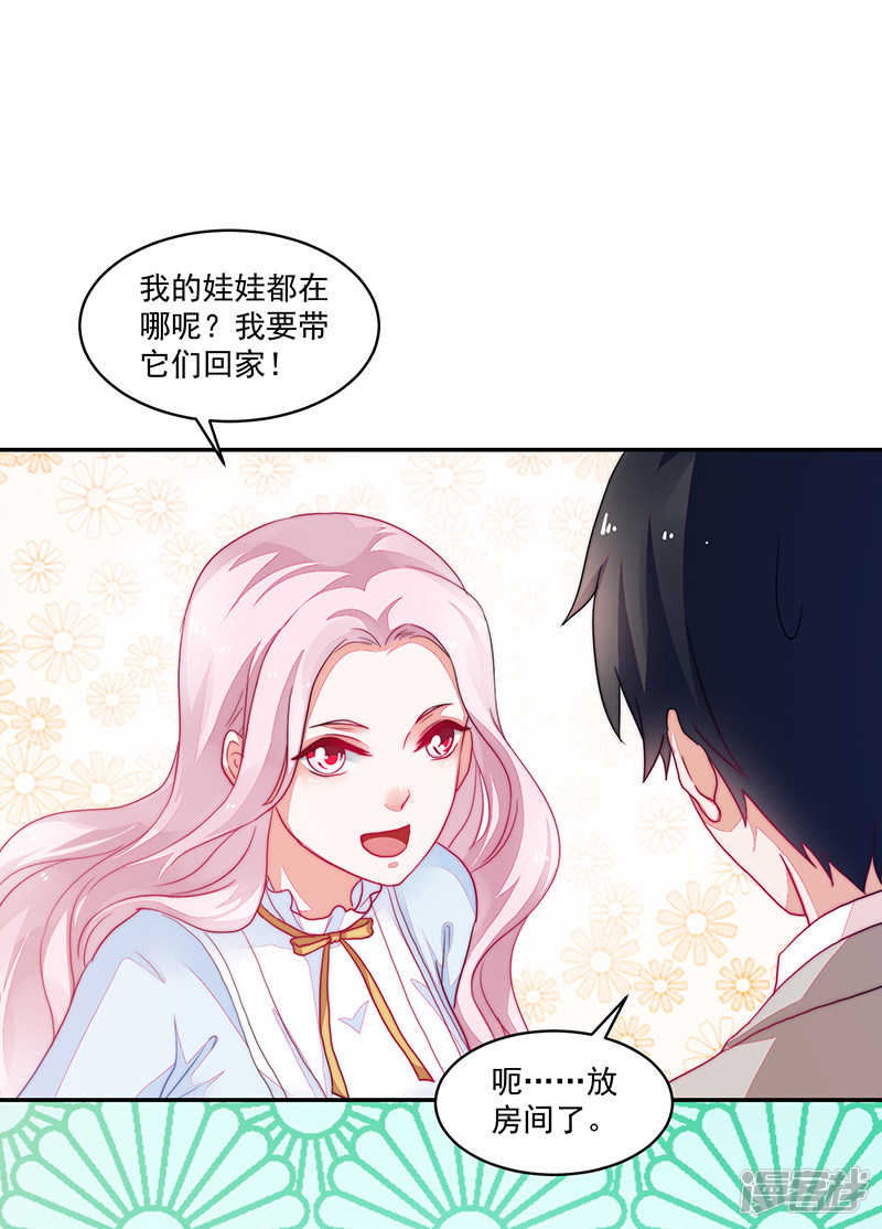 《收好人卡的100种姿势》第93话 第34页