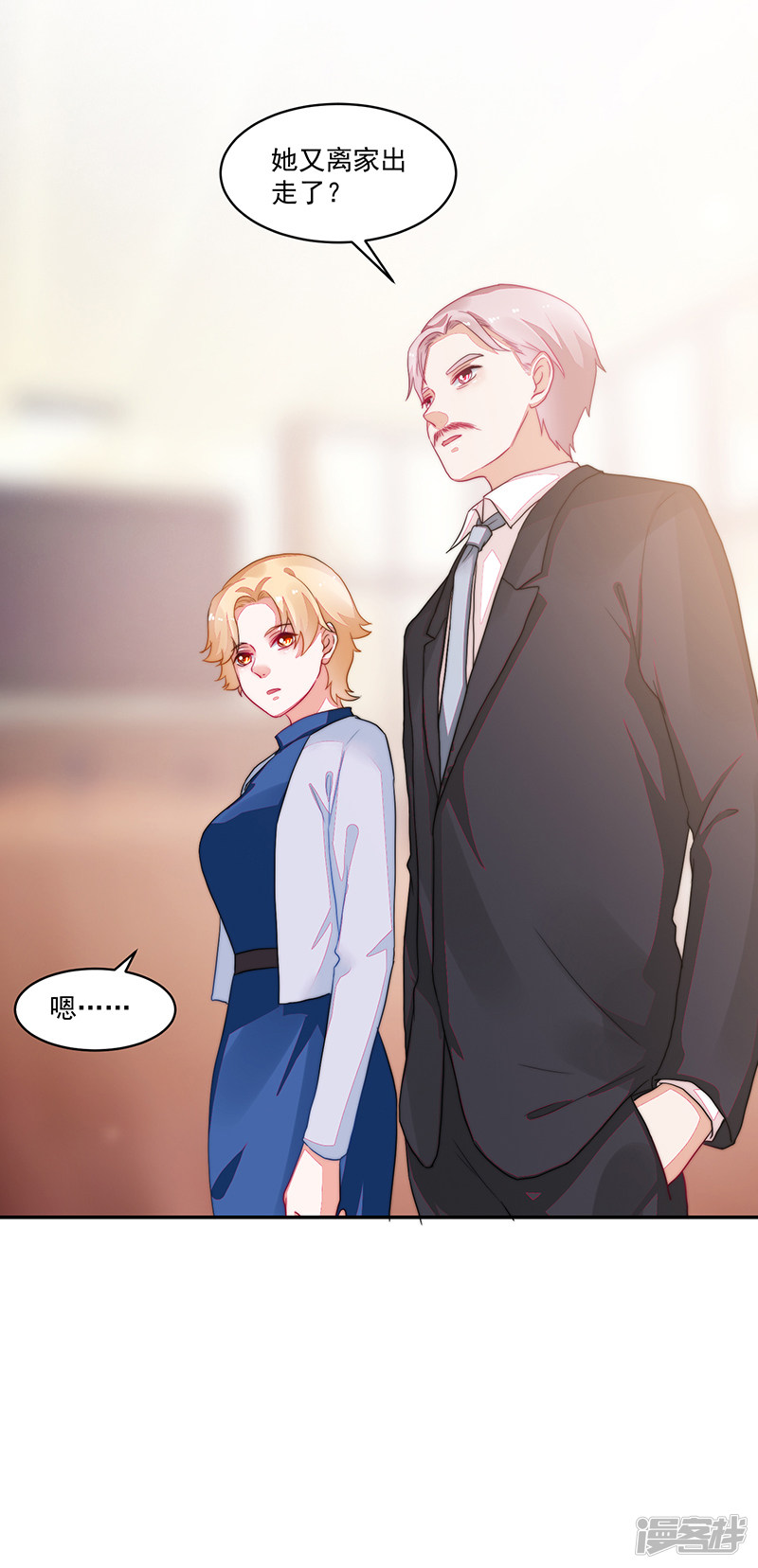 《收好人卡的100种姿势》第93话 第40页
