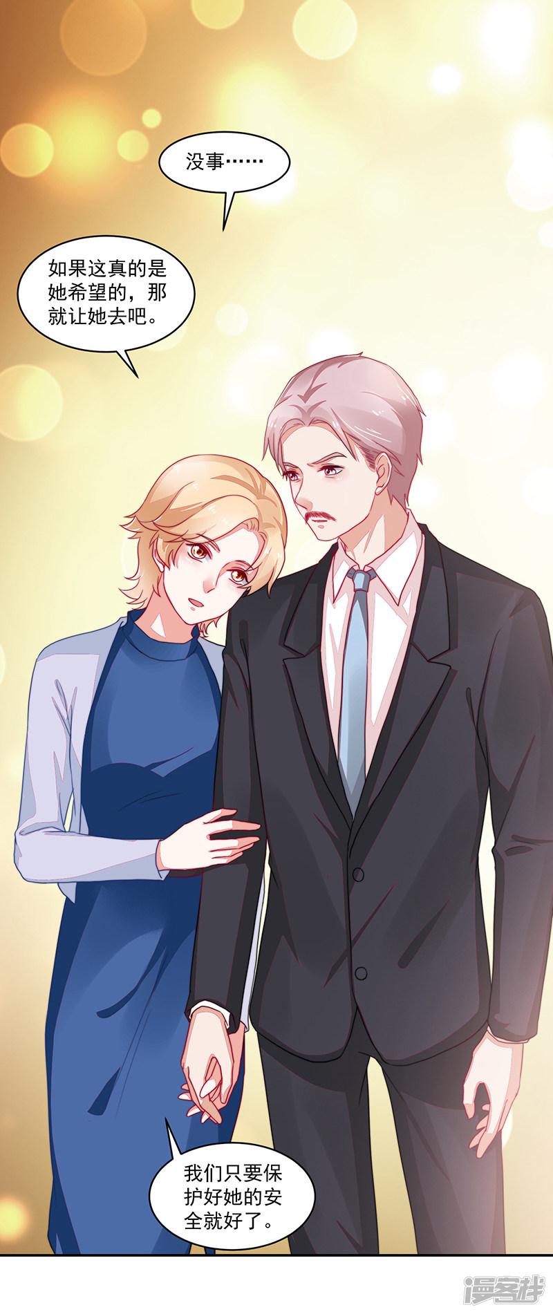 《收好人卡的100种姿势》第93话 第44页