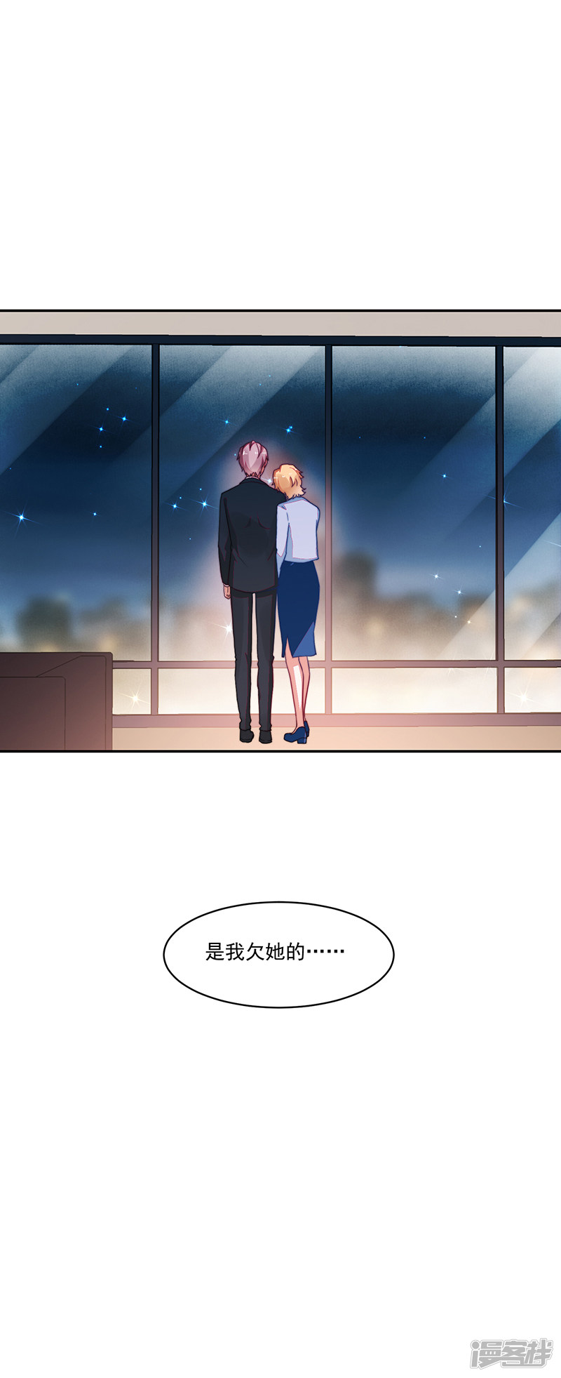 《收好人卡的100种姿势》第93话 第45页