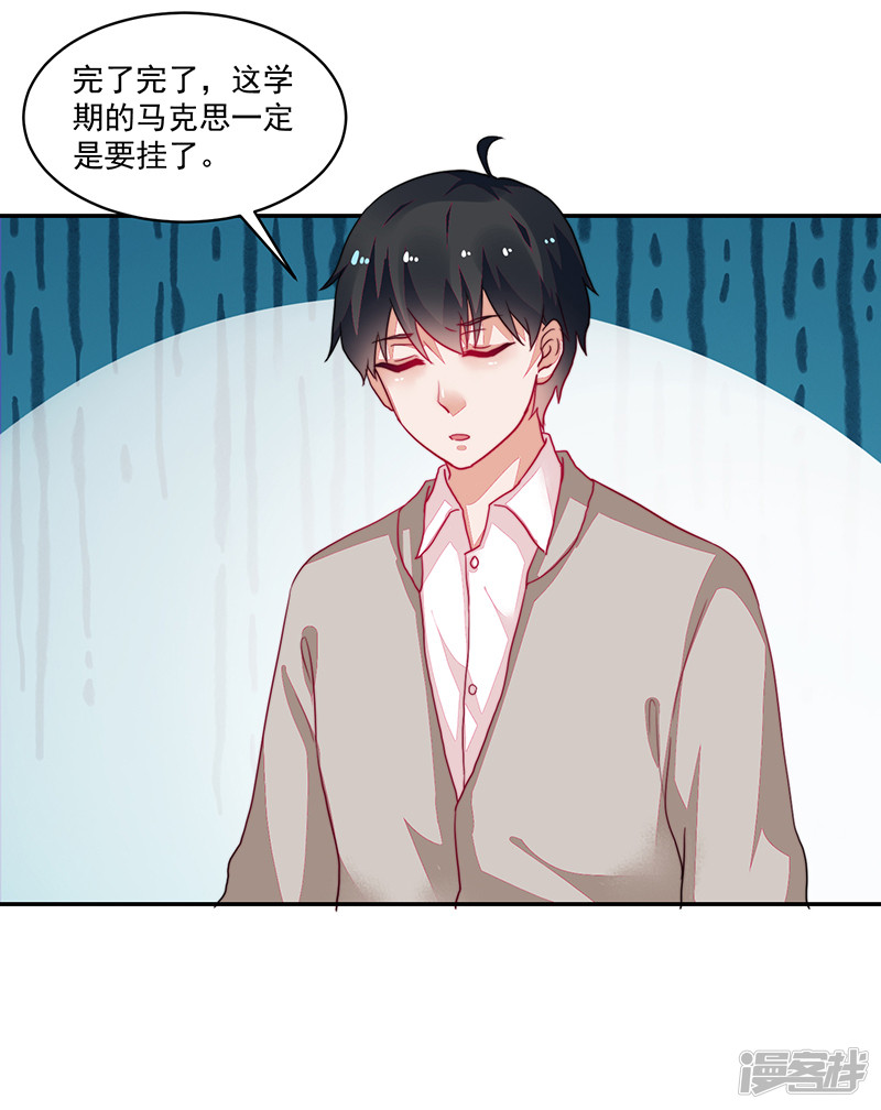 《收好人卡的100种姿势》第94话 第33页