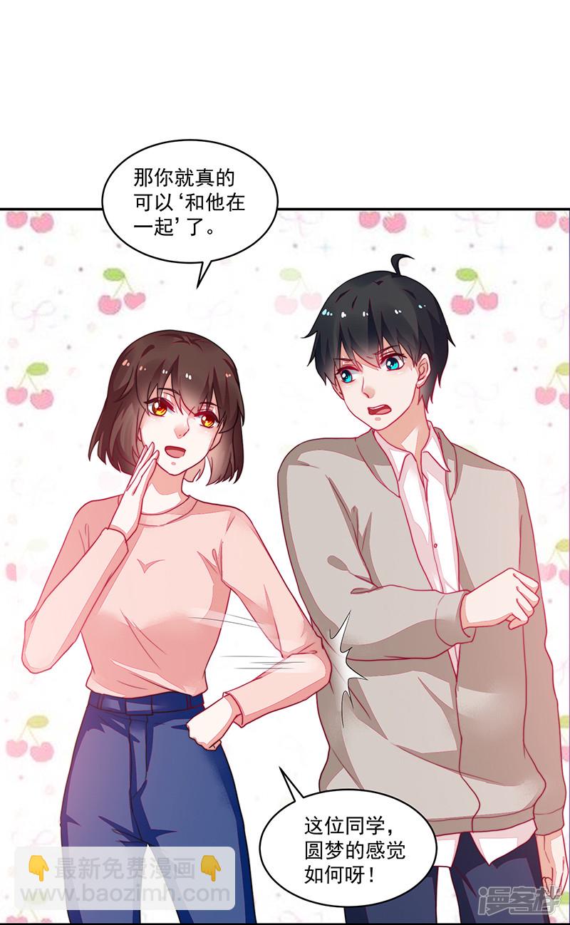 《收好人卡的100种姿势》第94话 第34页