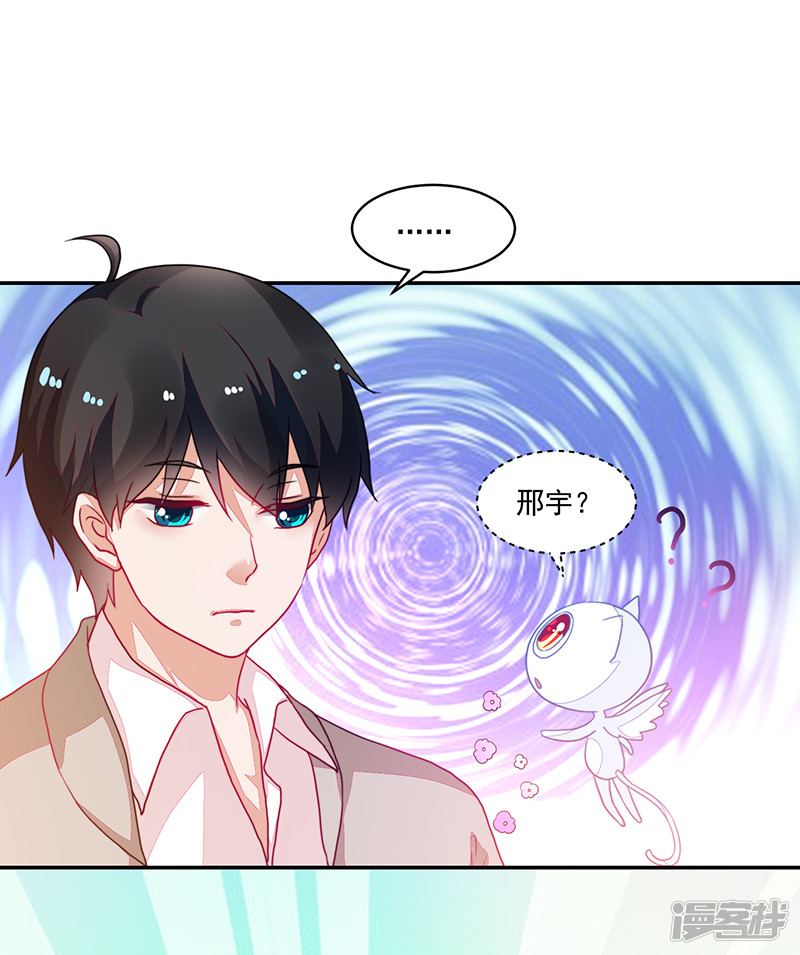 《收好人卡的100种姿势》第92话 第20页