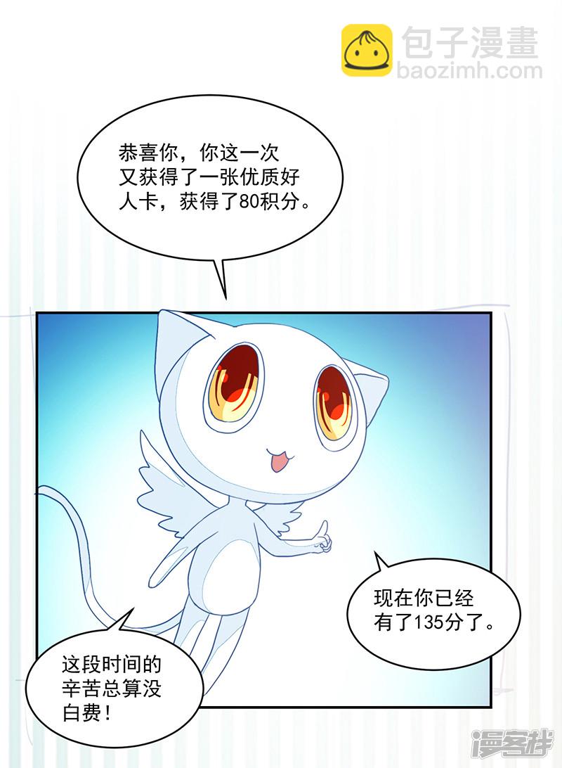 《收好人卡的100种姿势》第92话 第34页