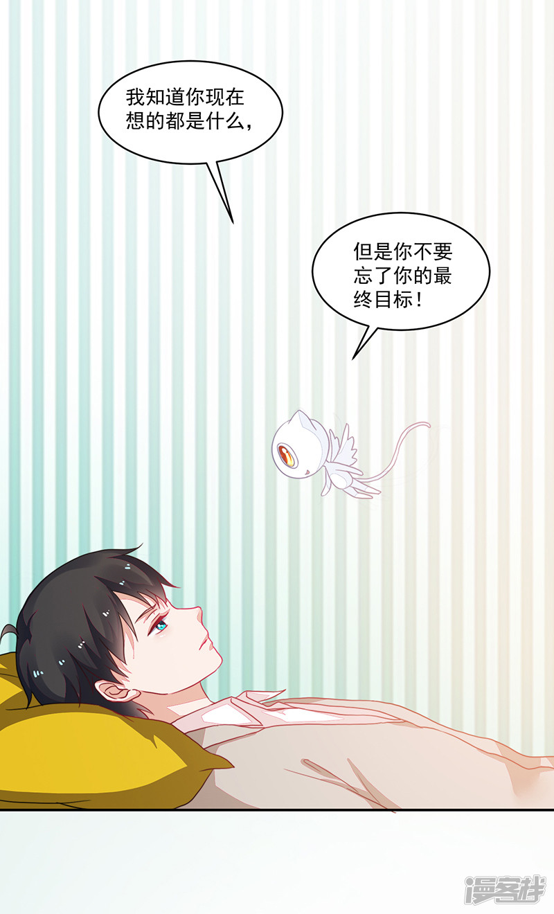 《收好人卡的100种姿势》第92话 第35页