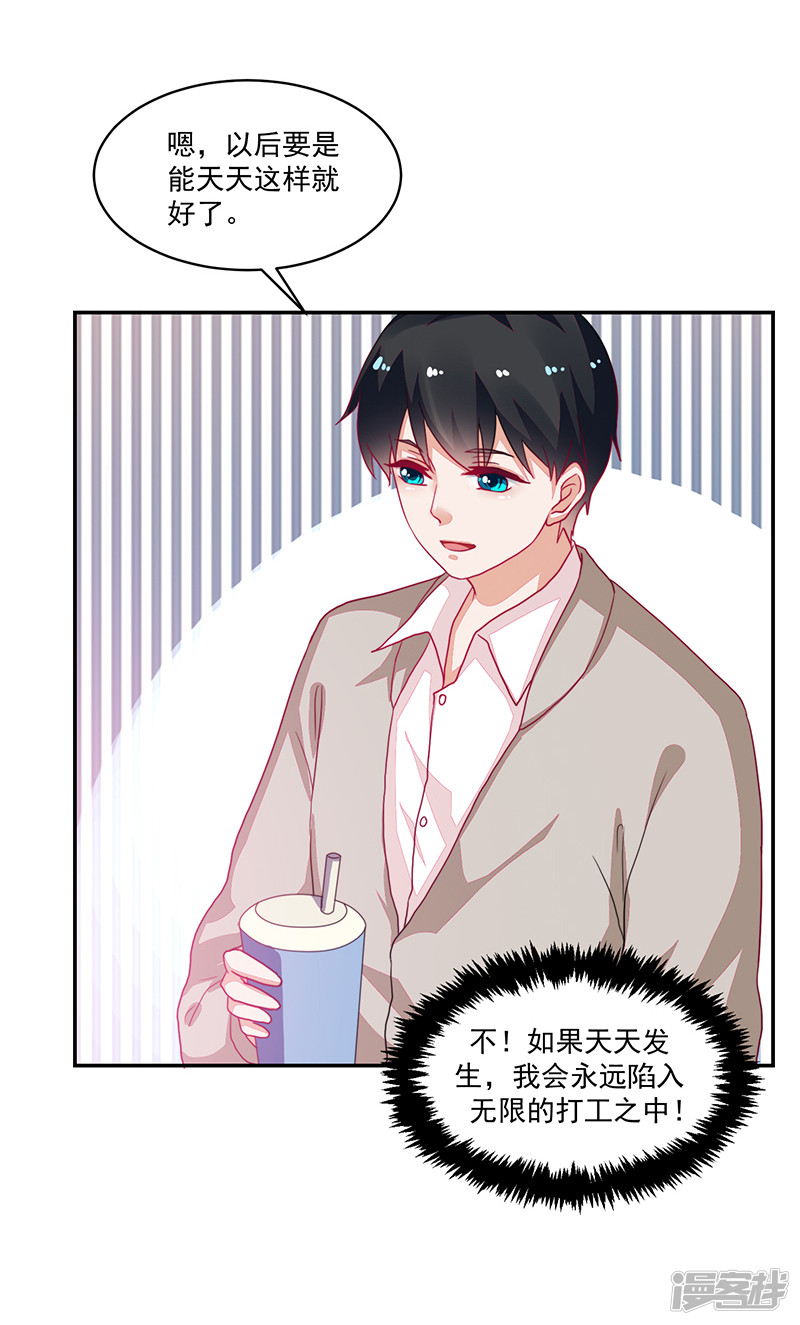《收好人卡的100种姿势》第91话 第23页