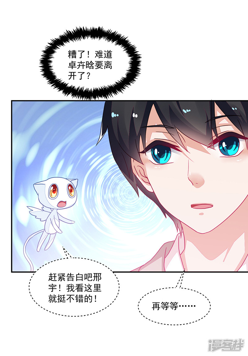 《收好人卡的100种姿势》第91话 第27页