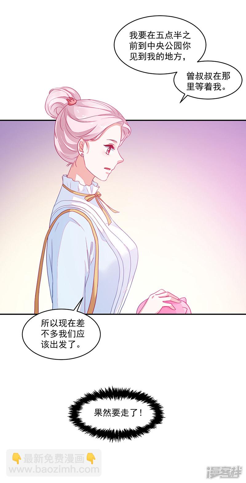 《收好人卡的100种姿势》第91话 第28页