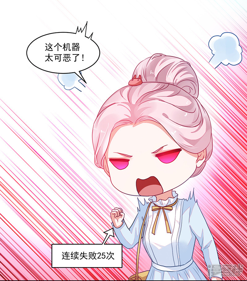 《收好人卡的100种姿势》第91话 第4页