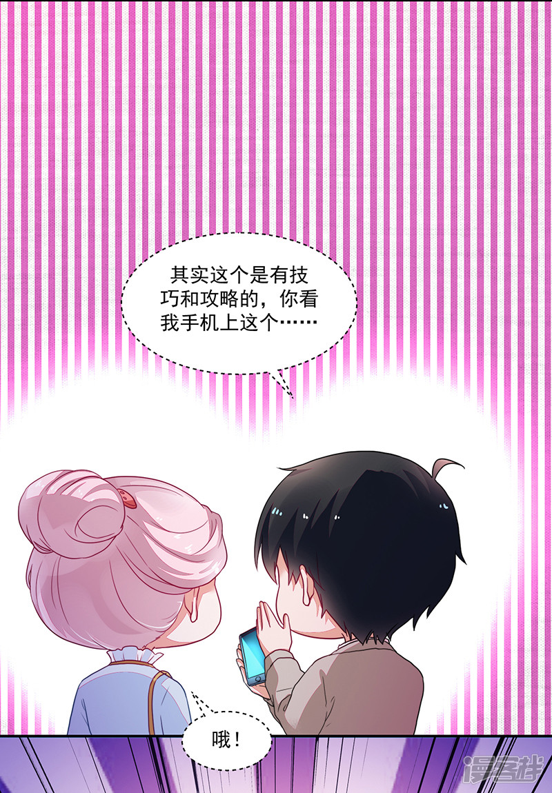 《收好人卡的100种姿势》第91话 第8页