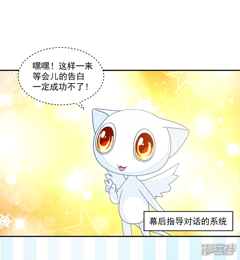 《收好人卡的100种姿势》第90话 第13页