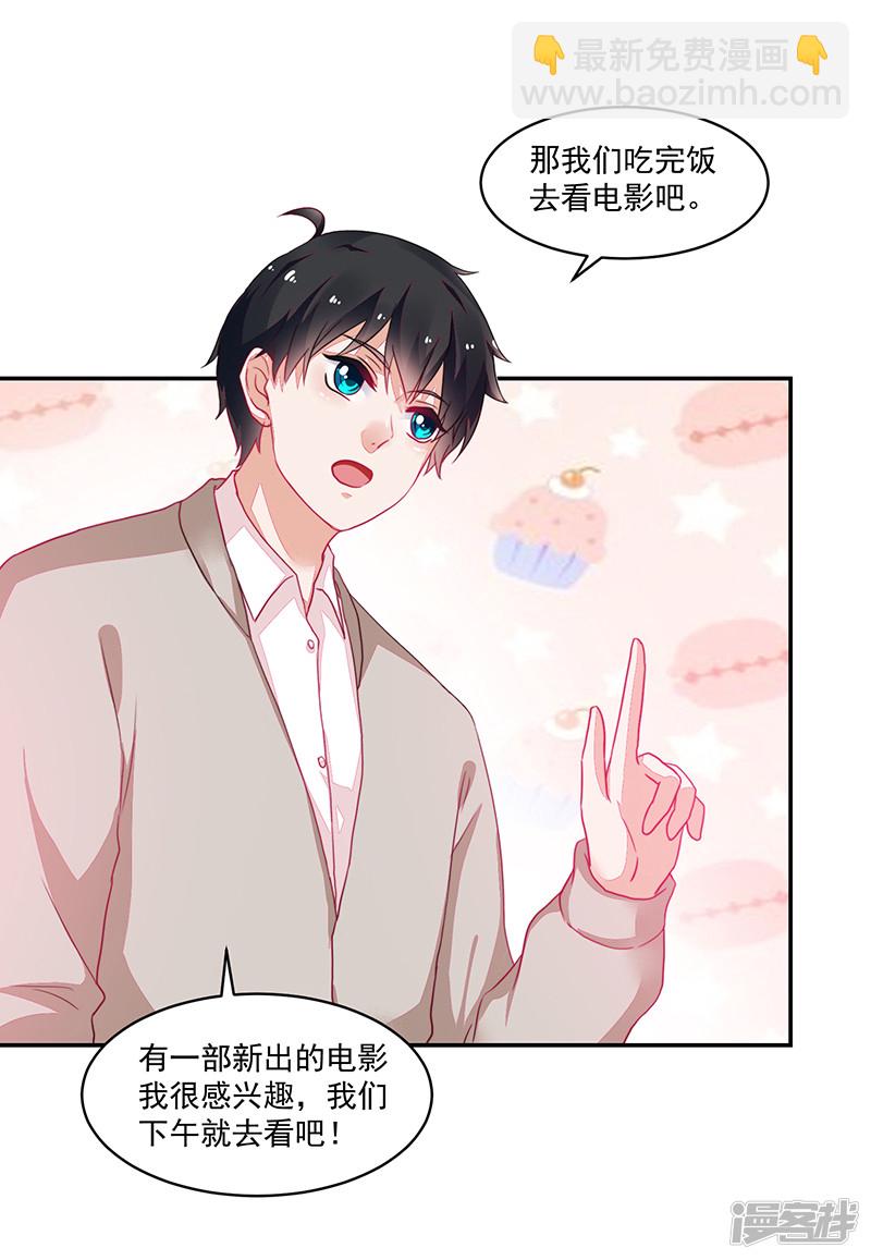 《收好人卡的100种姿势》第90话 第16页
