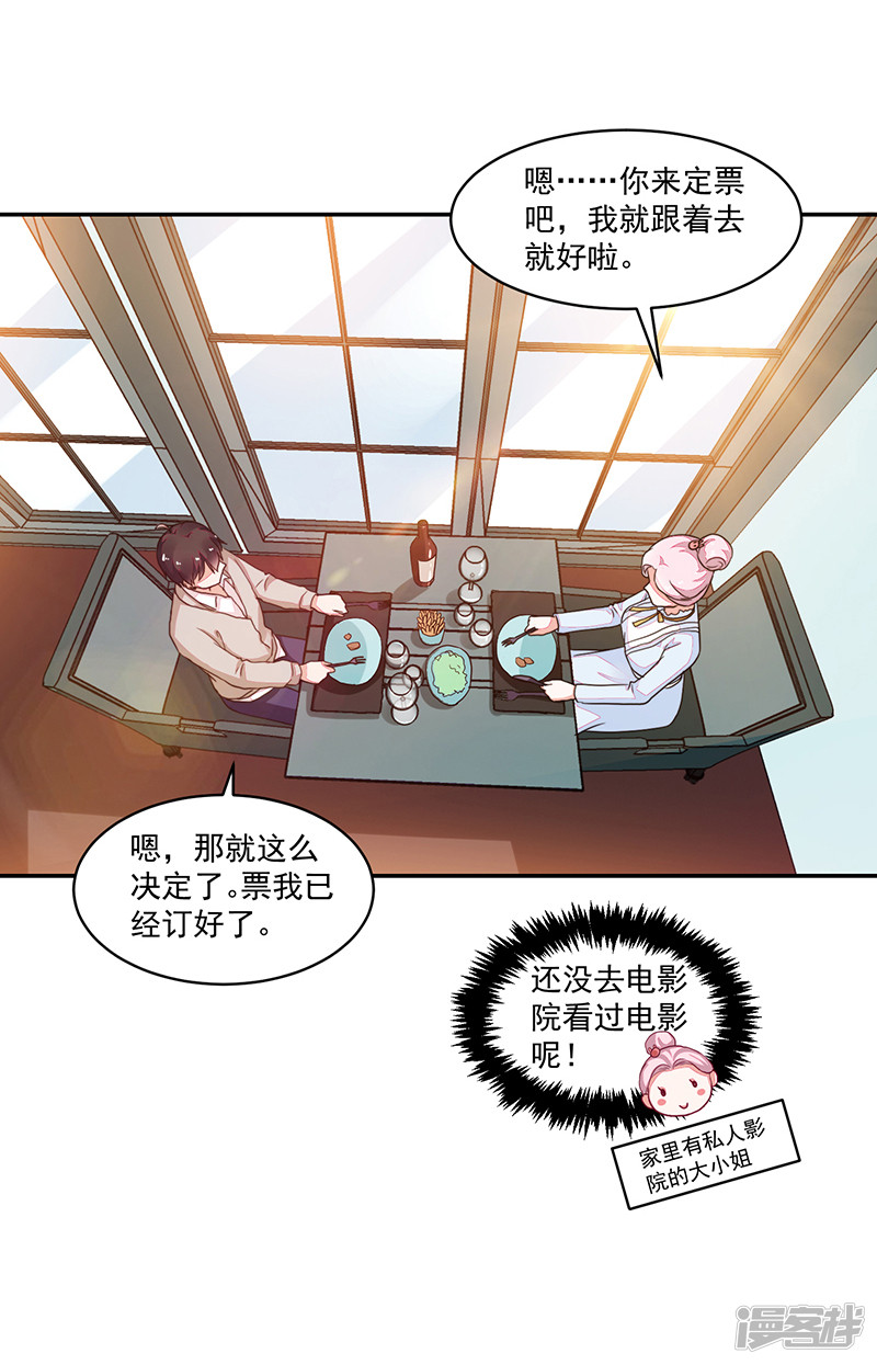《收好人卡的100种姿势》第90话 第18页