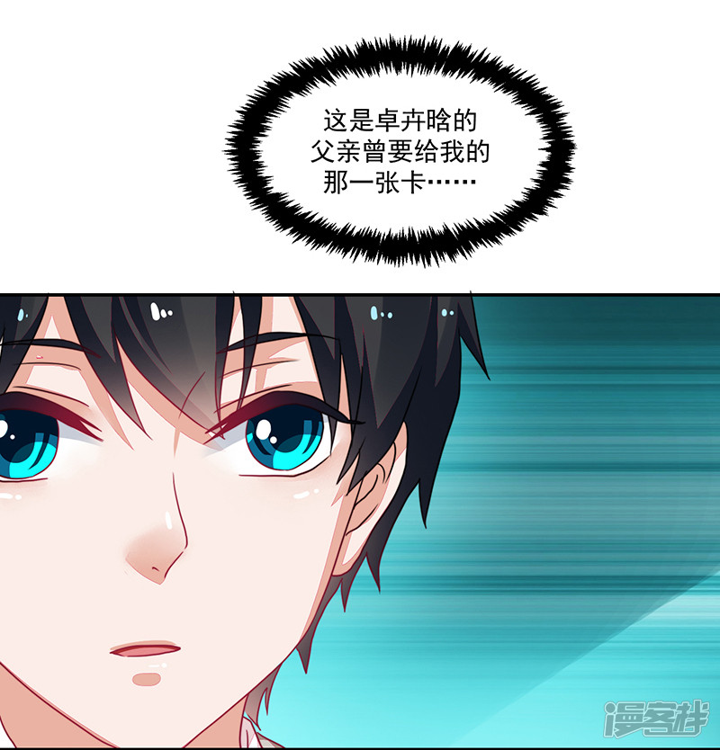 《收好人卡的100种姿势》第90话 第21页