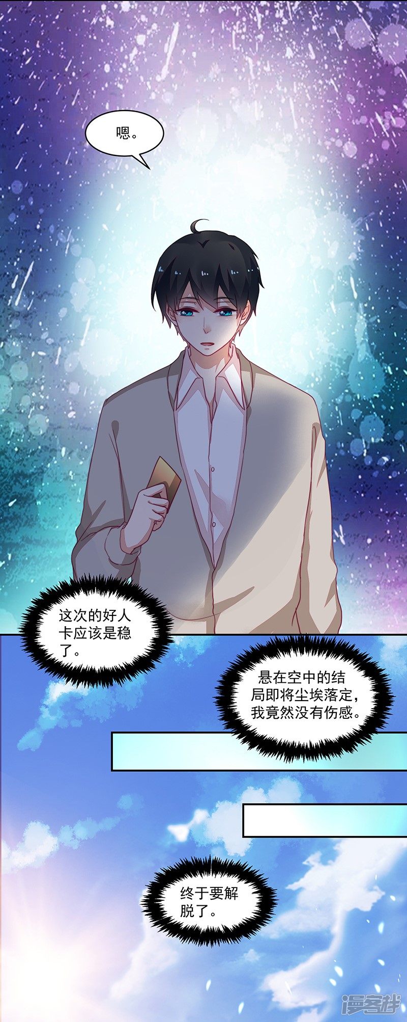 《收好人卡的100种姿势》第90话 第23页