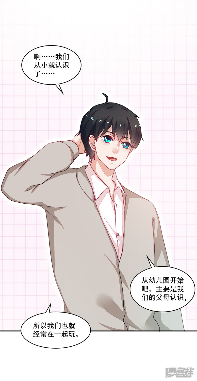 《收好人卡的100种姿势》第90话 第6页