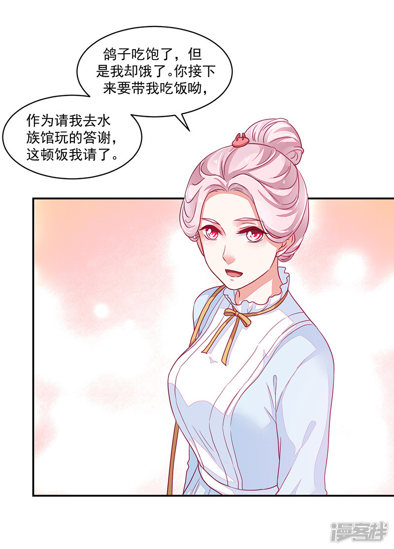 《收好人卡的100种姿势》第89话 第14页