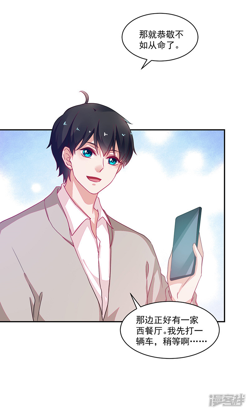 《收好人卡的100种姿势》第89话 第15页
