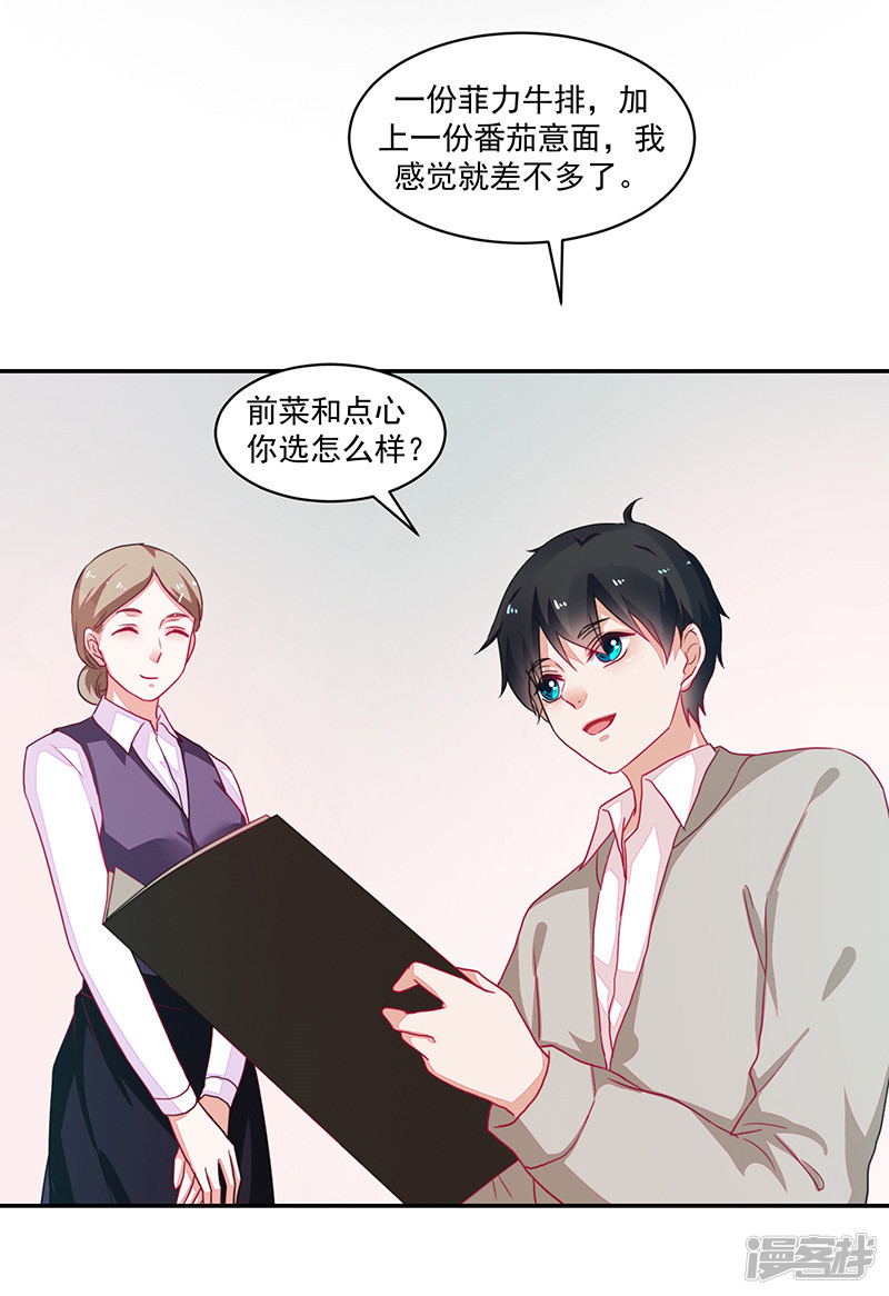《收好人卡的100种姿势》第89话 第24页