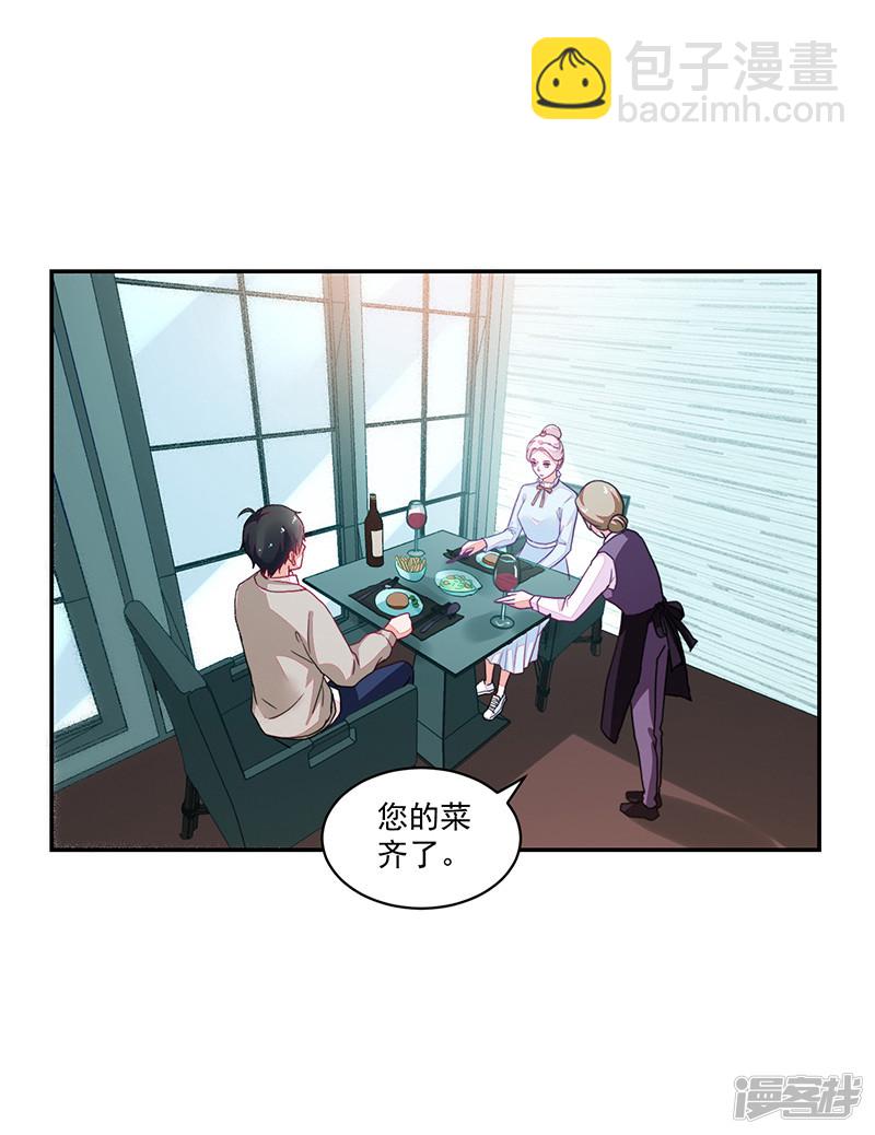 《收好人卡的100种姿势》第89话 第33页