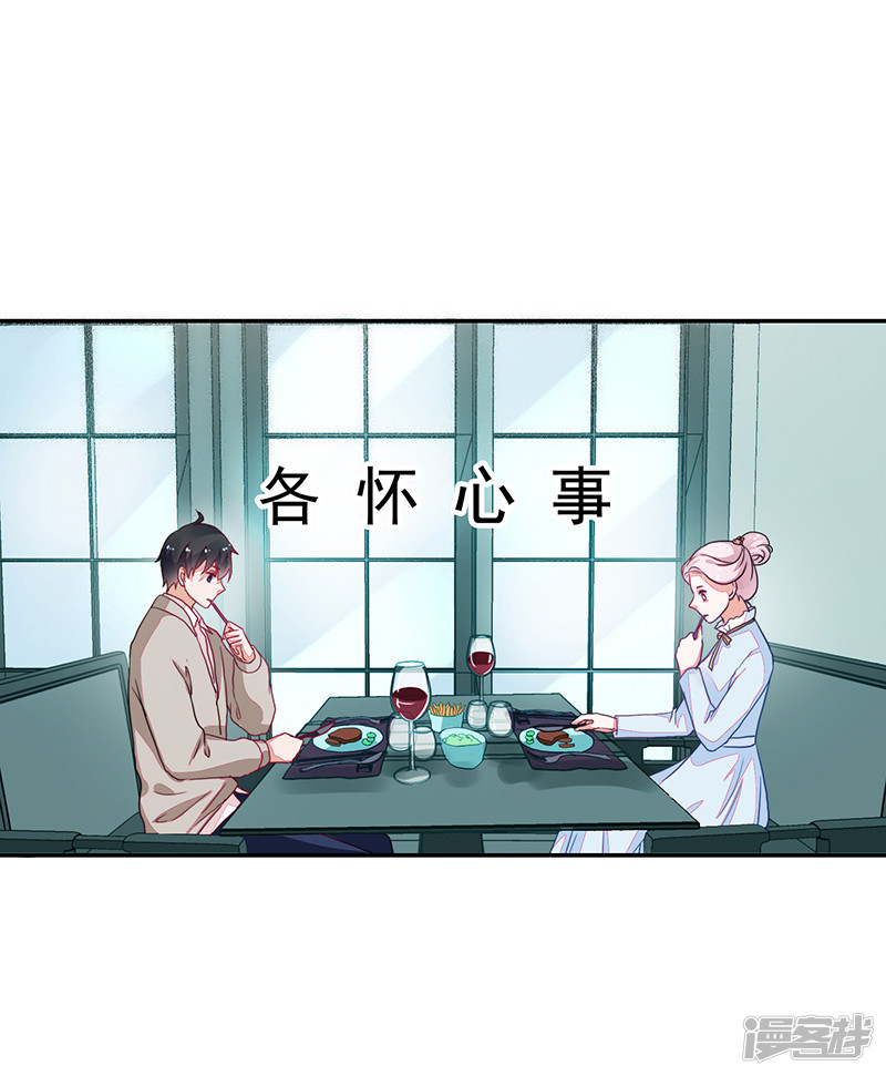 《收好人卡的100种姿势》第89话 第34页
