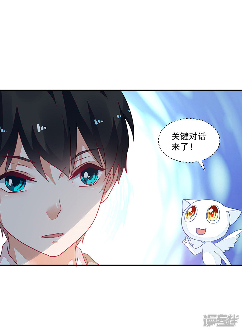 《收好人卡的100种姿势》第89话 第36页
