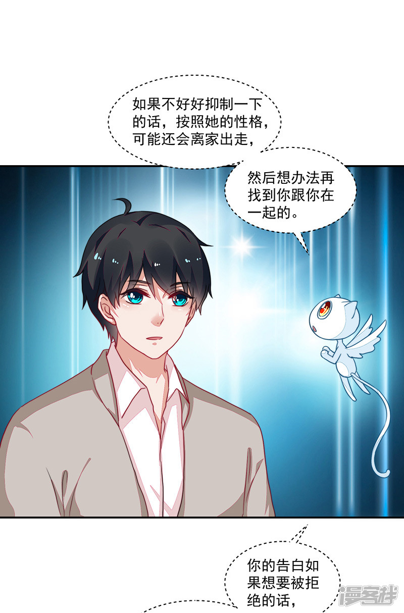 《收好人卡的100种姿势》第89话 第38页