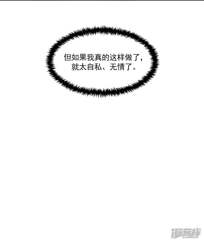 《收好人卡的100种姿势》第89话 第41页