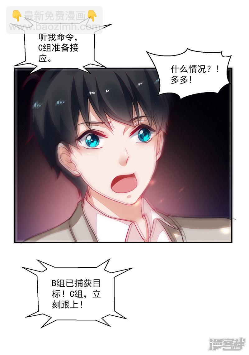 《收好人卡的100种姿势》第96话 第16页