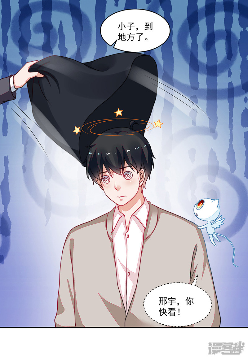 《收好人卡的100种姿势》第96话 第21页