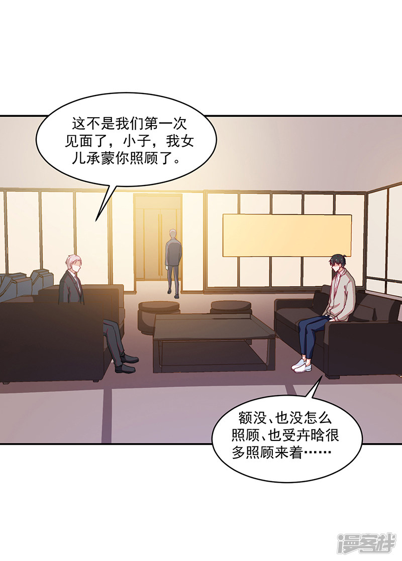 《收好人卡的100种姿势》第96话 第28页