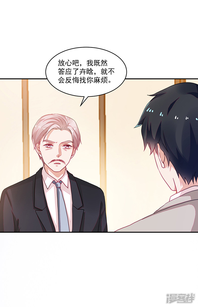 《收好人卡的100种姿势》第96话 第30页