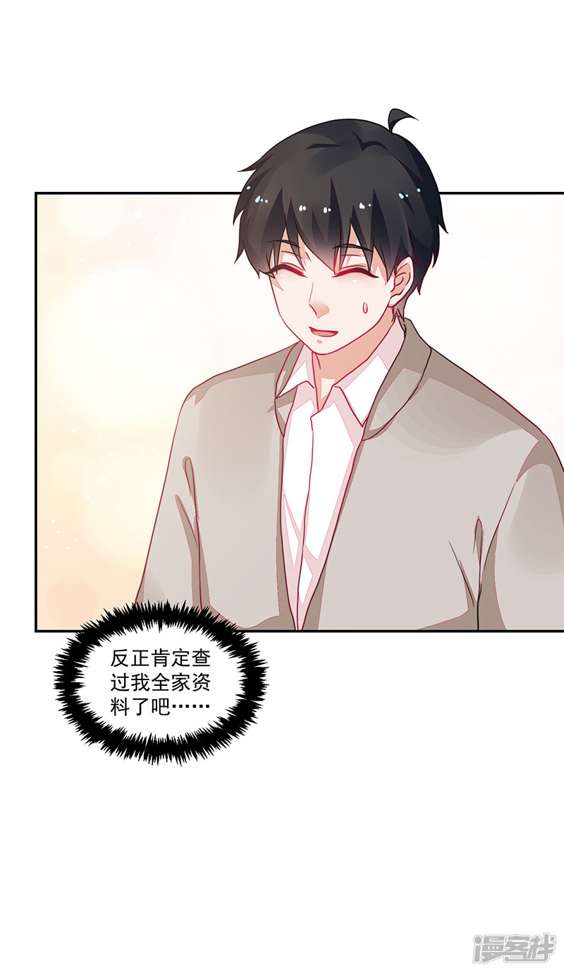 《收好人卡的100种姿势》第96话 第34页