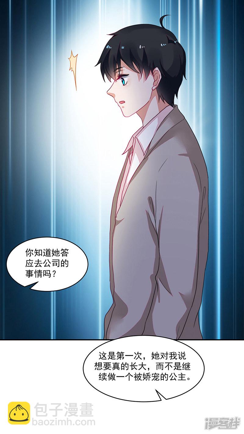 《收好人卡的100种姿势》第96话 第36页