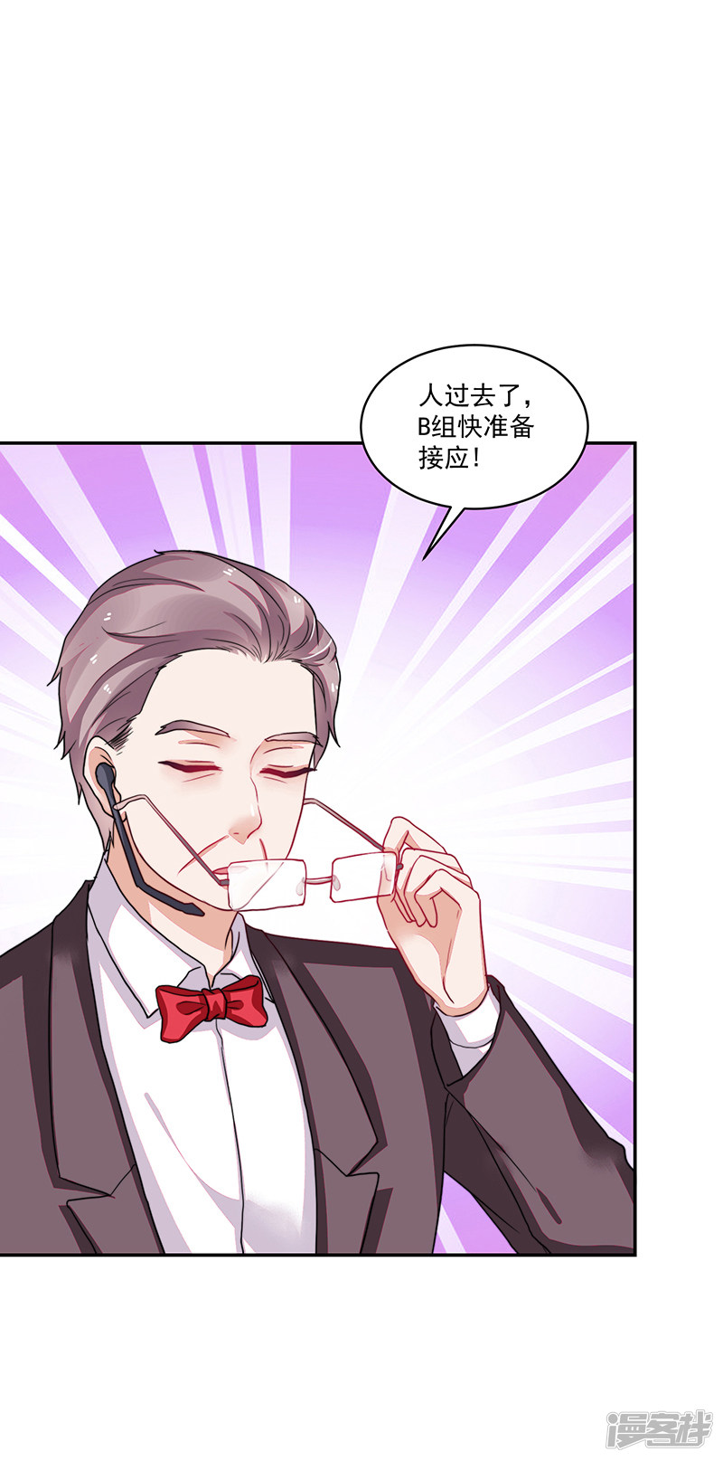 《收好人卡的100种姿势》第96话 第7页