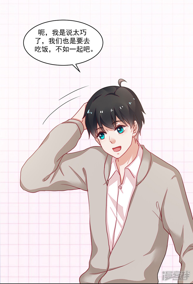 《收好人卡的100种姿势》第95话 第14页