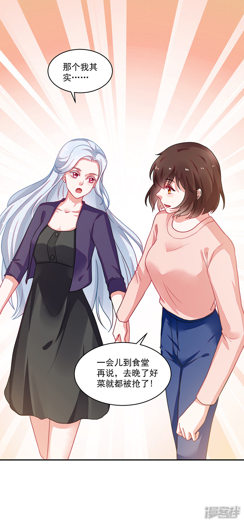 《收好人卡的100种姿势》第95话 第16页