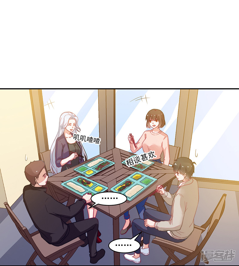 《收好人卡的100种姿势》第95话 第21页