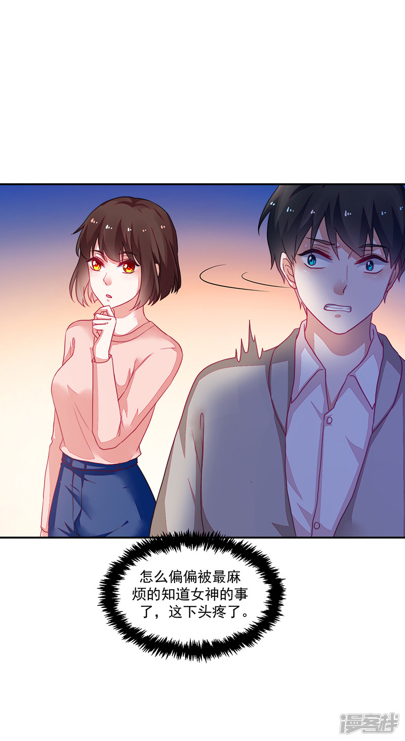 《收好人卡的100种姿势》第95话 第7页