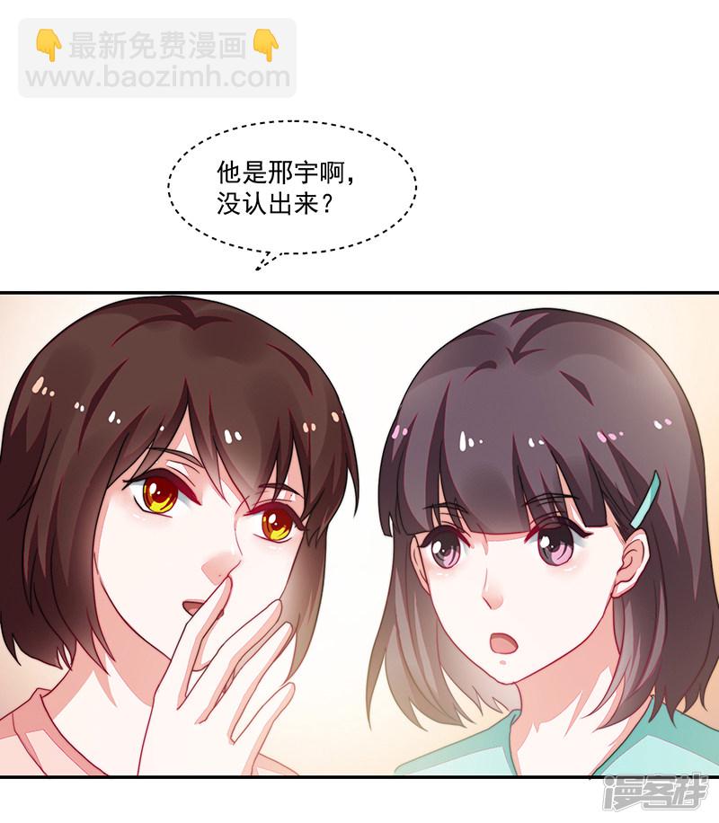 《收好人卡的100种姿势》第93话 第13页