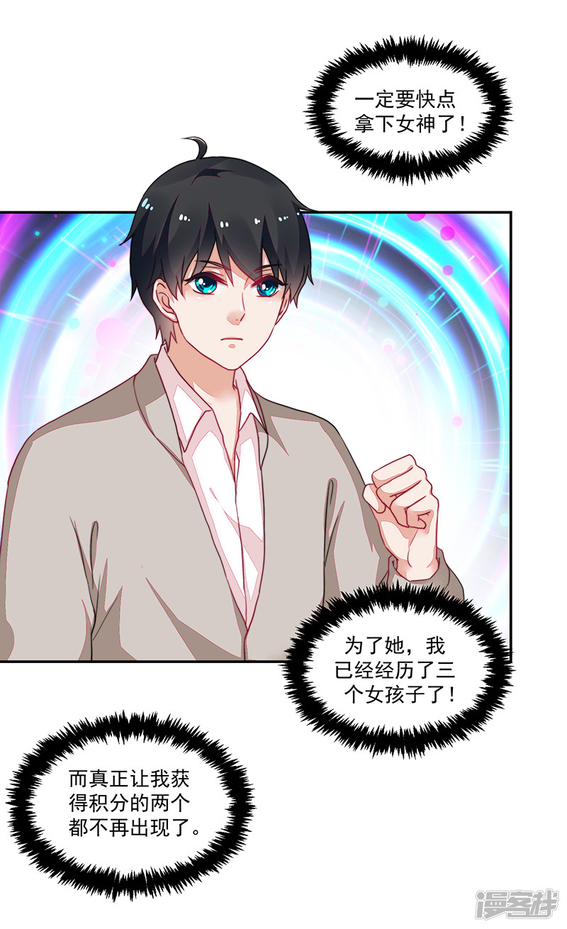 《收好人卡的100种姿势》第93话 第18页