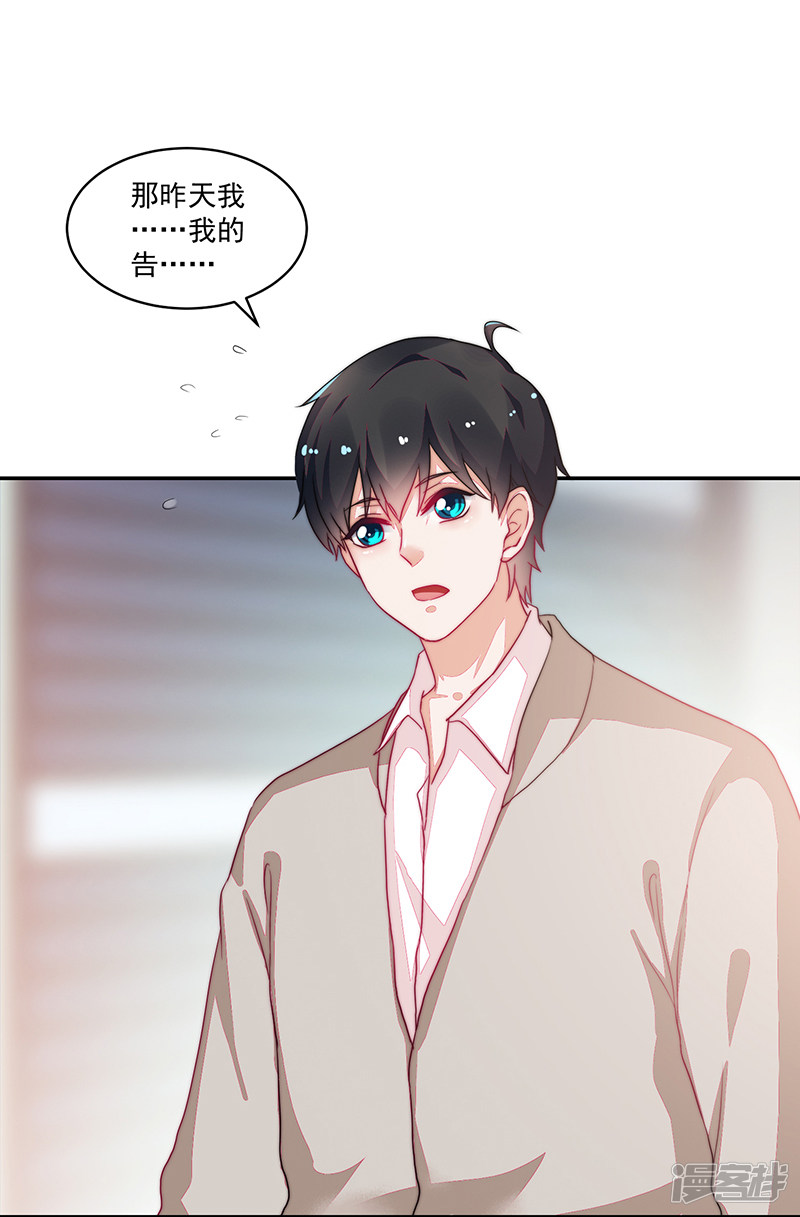 《收好人卡的100种姿势》第93话 第36页