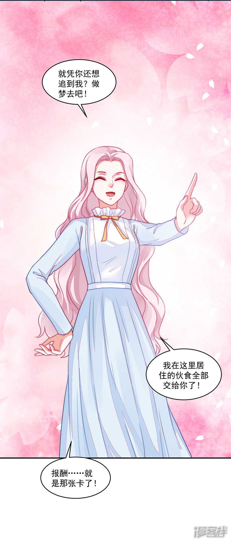 《收好人卡的100种姿势》第93话 第37页