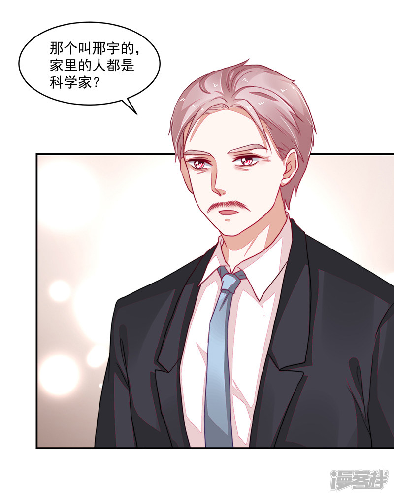《收好人卡的100种姿势》第93话 第41页