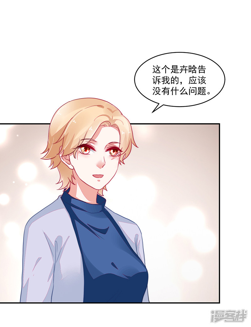 《收好人卡的100种姿势》第93话 第42页