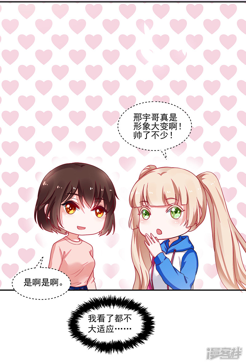 《收好人卡的100种姿势》第93话 第8页