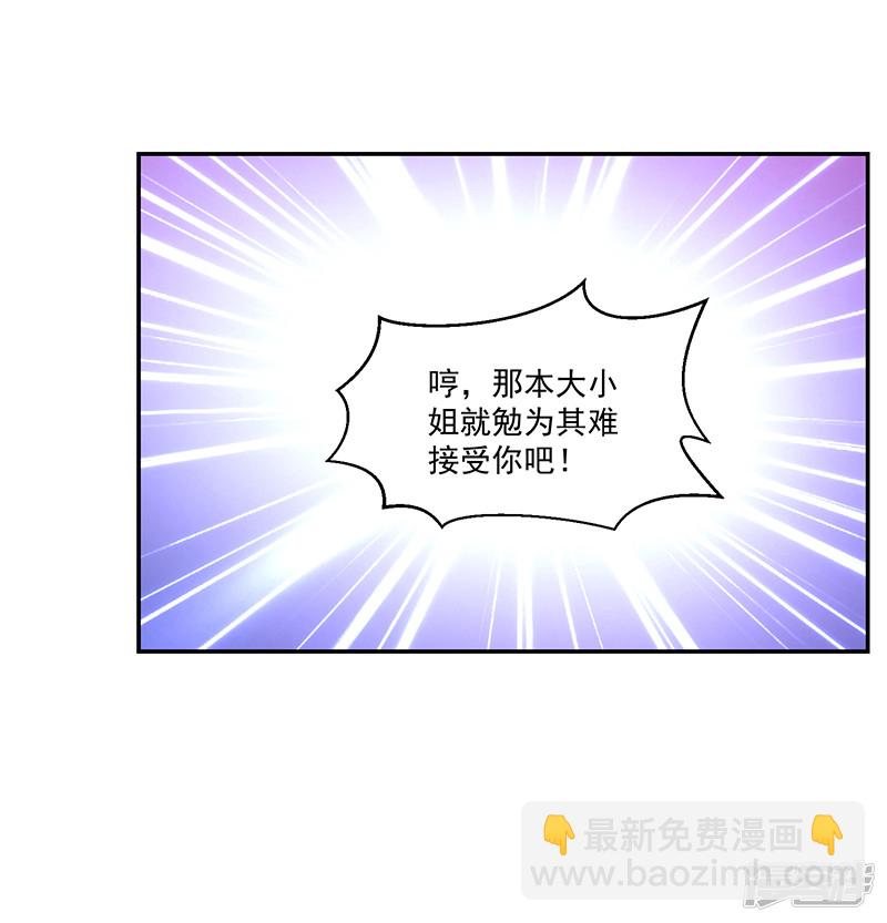 《收好人卡的100种姿势》第94话 第14页