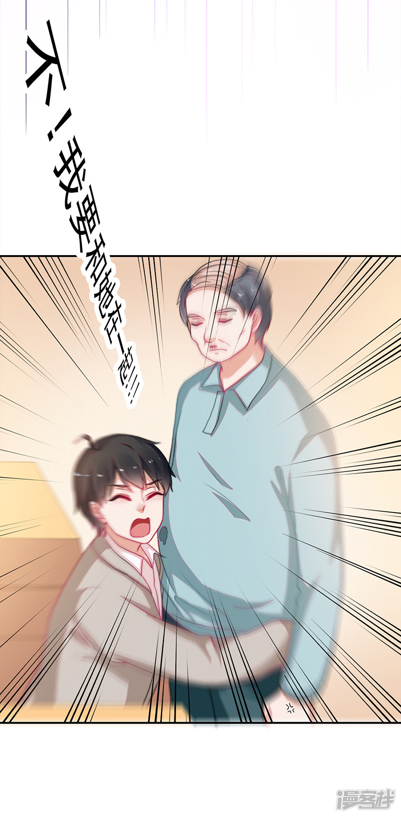 《收好人卡的100种姿势》第94话 第24页