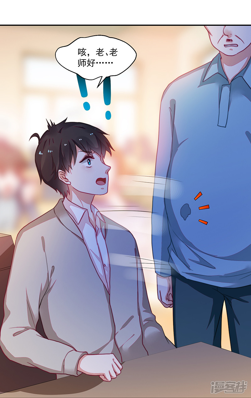 《收好人卡的100种姿势》第94话 第28页